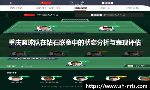 重庆篮球队在钻石联赛中的状态分析与表现评估